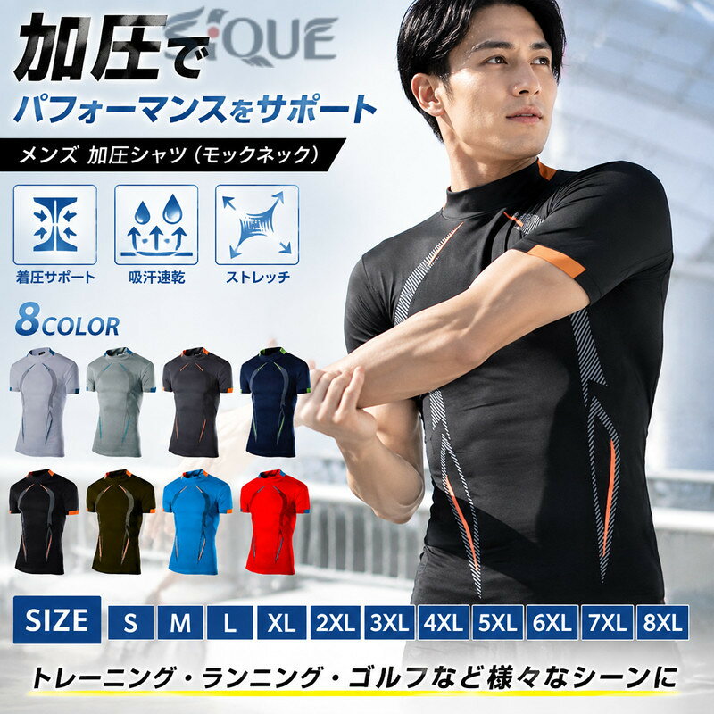 加圧シャツ メンズ 半袖 コンプレッションウェア 吸汗速乾 夏 トレーニング ゴルフ...