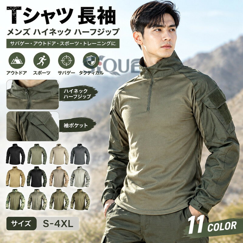 商品情報 商品名 Tシャツ 長袖 メンズ ハイネック ハーフジップ ティーシャツ 袖ポケット ロンT 迷彩 スポーツ トレーニングウェア トップス 春秋 カッコイイ素材 ポリエステルカラー グリーン|黒|ベージュ|グレー|ブラウン|CP迷彩|迷彩(黒)|迷彩(ベージュ)|ACU迷彩|迷彩(グリーン1)|迷彩(グリーン2)サイズ 各サイズの寸法については画像のサイズ表にご参照ください。生産国 中国包装について 環境保護の観点から、「簡易包装」を推進しております 明細書について 当店ではエコロジーと個人情報流出防止のため、ご指示の無い限り明細書を発行しておりません。 明細書を発行ご希望の場合は個別に承らせていただきます。お手数おかけいたしますが、ご注文時に備考欄に明細書発行希望の旨、ご入力ください。配送について 当店は複数の保管倉庫を契約しており、複数商品をご注文の場合、商品保管倉庫により、それぞれ出荷する場合があります。 時間指定は下記よりお選びいただけます。 午前中、14-16時、16-18時、18-20時、19-21時在庫に関するお知らせ 当社では複数店舗を運営し他店舗でも販売しております為、万一、商品の品切れ等によりお届けできない場合、 またはお届けが遅れる場合がございます。その際には当方よりメールにてご連絡を差し上げま すが、あらかじめご了承下さいますようお願い致します。注意 ※日本サイズ表示ではなく、ご購入前にぜひともサイズ表をご確認ください。※機械による生産過程により、生地を織る際の糸の継ぎ目や多少のほつれなどが生じている場合がございます。※サイズは平置き、メジャー採寸を行っております。 実寸は商品によって若干の誤差が生じる場合がございます。予めご了承ください。※お客様のご覧になられますパソコン機器及びモニタなどの違い、また室内、室外での撮影により実際の商品素材の色と相違する場合もありますのでご了承下さい。※※ベルト、飾りやインナーなどは含みません。 .長袖Tシャツ、メンズTシャツ、ミリタリーシャツ、サバゲー服装、ハイネック、アウトドア、ティーシャツ、ハーフジップ、コンバットシャツ、袖ポケット、ロンT、迷彩、スポーツ、マルチカム、トレーニングウェア、タクティカルTシャツ、サバイバルゲーム、トップス、春秋、戦闘服、ミリタリーウェア、訓練着、作業着、人気、おすすめ、ランキング、送料無料。。 指定された配送時間は承っておりません。【オネストワン】