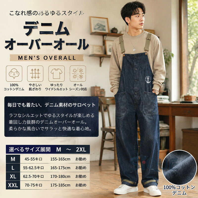 ☆オールシーズン使え、様々なコーディネートができます☆こなれ感のあるラフなシルエットでゆるスタイルが楽しめます。☆肌触りも柔らかく、サラッと着られると思います。☆毎日でも着たい、デニム素材のサロペットです。ベーシックなゆったりデザインで、着回し抜群のデニムオーバーオールです。生産国:中国商品写真はできる限り実物の色に近づけるよう加工しておりますが、お客様のお使いのモニター設定、お部屋の照明等により実際の商品と色味が異なる場合がございます。平置き計測となっておりますので、2-3cmの誤差が生じる場合がございます。プリント生地の商品については、生地の裁断縫製方法により写真と同様の柄が出ない場合がございます。オーバーオール メンズ デニムサロペッ オーバーオール 早い者勝ち M(45-55キロ 155-165cmお勧め) L(55-62.5キロ 165-175cmお勧め) XL(62.5-70キロ 170-180cmお勧め) XXL(70-75キロ 175-185cmお勧め) .オーバーオール メンズ、デニムサロペットです。M-2XL、大きいサイズ、キャップパン、アウトドア、ワイドパンツ、サルエル、男女、ゆったり、おしゃれ、作業服、デニムパンツ、カジュアル、ユニセックス、体型カバー、DIY、作業着、キャンプ、農作業、ガーデニング、レジャー、旅行、普段着、ストリート、人気、おすすめ、ランキング、 を探す方におすすめです。。 指定された配送時間は承っておりません。【オネストワン】