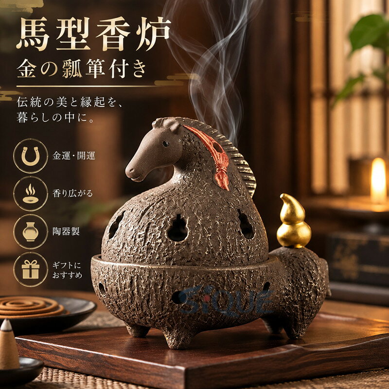 楽天市場】馬 香炉の通販