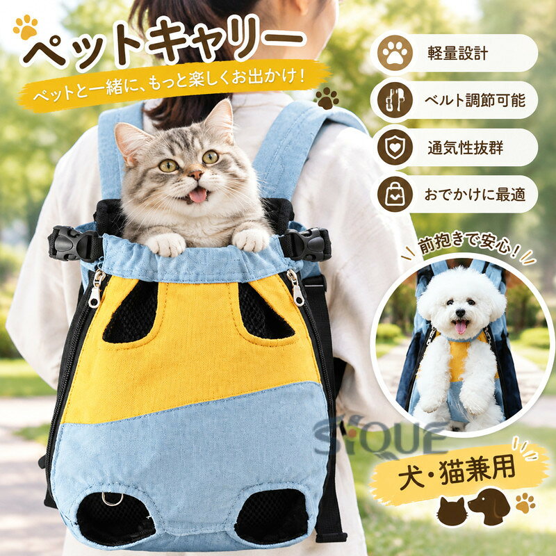 【商品カラー】イエロー+ホワイトイエロー+ブルーレッド+ホワイトレッド+ブルーブルー＋ホワイト【素材】布製【サイズ】S-2XL【セット内容】ペットバック（※他は商品に含まれません）【注意事項】●商品に不良があった場合は、商品到着から 5 日以内にご連絡いただければご返金、交換対応させて頂きます。●万が一不良の場合、メールにてご連絡ください。すぐ交換か返品返金対応させていただきます。●万が一在庫切れや入荷待ちとなる場合は別途メールにてご連絡いたします。●すべての商品は、実物の色あいに近くなるように自然光での撮影を基本にしていますが、お客様のモニター環境などにより実物とは若干異なる場合がございます。●商品によっては若干の誤差（1~3cm）が生じる場合がございますので、あらかじめご了承ください。●送料無料の場合は沖縄/離島への発送には別途追加送料が必要です。【納期情報】ご入金確認 (決済) 後、6~8 営業日以内に発送予定 (土日祝除く)、発送からお届けまでに配送会社によって 2-3 日ぐらいが掛かります。お急ぎの方はご了承ください。【商品製作元】中国 (チャイナ) .ペットキャリーバッグ、ペットキャリー、バック、ペットバッグ、キャリーバッグ、軽量、前抱き、足出し、猫用、犬用、ソフト、ベルト調節可能、小型犬猫兼用、おでかけ、お散歩、アウトドア、通院、避難用、防災、防災用品、ペット用品、キャリーケース、抱っこバッグ、移動用、旅行、災害対策、持ち運び、犬猫用バッグ、人気商品を探す方におすすめです。。 指定された配送時間は承っておりません。【オネストワン】