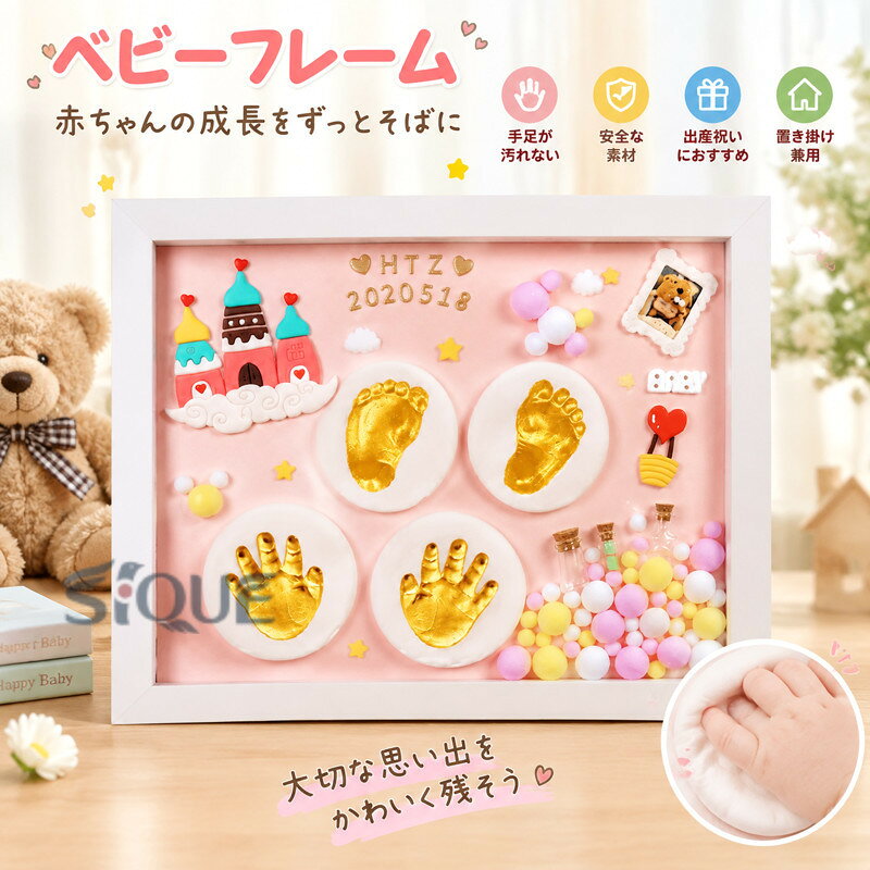 【商品仕様】素材: 木製、粘土サイズ: 33cm*28cm*3.3cm/12.99*11.02*1.30インチ粘土は安全にテストされており、より快適でスタイリングに適しており、仕事はとてもかわいいです。環境にやさしく、毒性がなく、自然乾燥した手作りの新しいタイプの素材です。高品質の木製素材で作られており、表面が滑らかで耐久性があります。フットプリントキットには、必要なものがすべて含まれています。ベビーの手と足ひれ:この手と足ひれのフォトフレームは、生まれたばかりの赤ちゃんの最初の年の12か月を表示するためのもので、大切な思い出を紹介します。使いやすい:数分で思い出を作ることができます。家の装飾:家のどこにでも使えるシンプルでモダンな装飾。 こちらの家の装飾額縁はお部屋になります。女の赤ちゃん、男の子、新しいお母さん、新生児の親への完璧な贈り物です。Diy ハンドアンドフットプリントモデリングクレイベビーフットプリントベビーフォトフレームギフトボックスカラークレイお土産新生児用粘土ベビーギフト【注意事項】※画像はご覧になっているモニターやPCなどの環境により、実物と多少カラーが異なる場合がございます。※ページに記載の通りですが、製造時期や改良などによって仕様が若干異なる場合がございますので何卒ご了承下さい。※基本的には全国一律送料無料と対応させていただきますが、ご送付先は沖縄・北海道など離島の場合は2500円の送料をご請求させていただきます、ご注文後追加送料があります。※色味やサイズが異なるなどのクレームはご対応致しかねますので、ご了承ください。※商品のサイズは採寸方法によって、若干な誤差が生じる場合はあります。ご了承ください。※こちらの対応と商品について何かご不満がありましたら、「レビュー」を付ける前に一度ショップとご連絡してお願いいたします、ショップの誠意を持って最後まで対応させていただきます。【品質保証】◎※販売している商品は全て新品未使用です、倉庫から出荷前に商品検査必要ですので、商品箱を開封する場合もございます、予めご了承くださいいませ。◎※初期不良の場合は到着後3営業日以内にご連絡ください。◎※初期不良の場合は写真やビデオをご提供下さい、確認後無料で新品交換もしくは御返金致しますのでご連絡下さい。◎※写真やビデオをご提供出来ない場合は技術者と確認できません、返品返金対応出来ない可能性が御座います、予めご了承くださいいませ。 【原産国／製造国: 中国】 .赤ちゃん、ベビーフレーム、ベビーフォトフレーム、手形、足形、命名書、手形足形キット、汚れないインク、手足が汚れない、ベビー記念品、成長記録、記念写真、出産祝い、内祝い、出産祝いギフト、新生児、1歳誕生日、男の子、女の子、置き掛け兼用、プレゼント、ギフト、メモリアル、おしゃれな記念品を探している方におすすめ。家族の大切な思い出を飾れる人気のベビー用品です。。 指定された配送時間は承っておりません。【オネストワン】