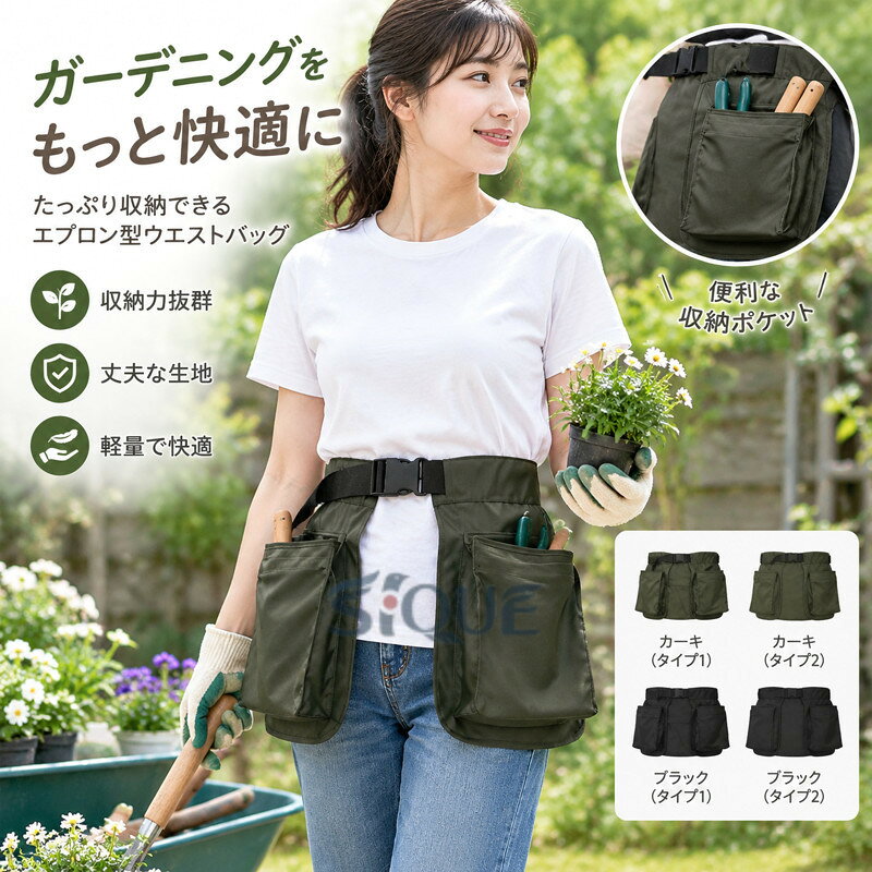 【原産国／製造国: 中国】 .エプロン、ウエストバッグ、おしゃれ、ガーデニング収納ポケット、作業用ポーチ、腰袋、多機能収納、園芸用品、道具入れ、小物入れ、便利グッズ、DIY、作業バッグ、軽量、持ち運び、ガーデニング用品、園芸ポーチ、庭仕事、収納ケース、工具入れ、剪定用品、家庭菜園、ベルトバッグをお探しの方におすすめ。人気の収納アイテムで作業道具を身近に整理できます。。 指定された配送時間は承っておりません。【オネストワン】