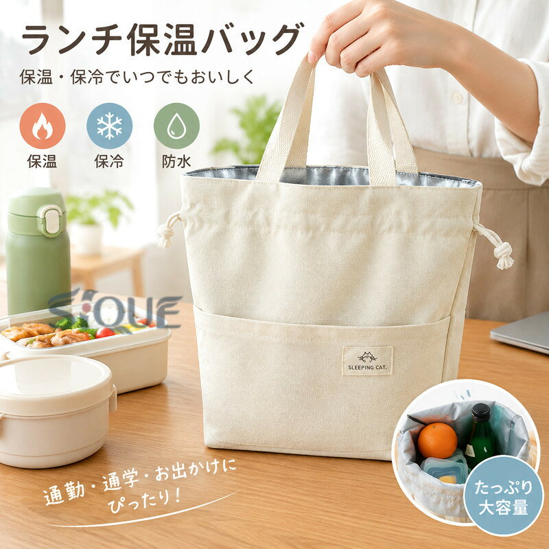 【原産国／製造国: 中国】 .ランチ保温バッグ 保温保冷バッグ 厚手バッグ 大容量ランチバッグ 通勤通学用 弁当手提げバッグ 弁当包み ランチバッグ 弁当袋 保温ランチバッグ 保冷ランチバッグ お弁当バッグ お弁当入れ 軽量バッグ 持ち運びバッグ 通勤用 通学用 アウトドア ピクニック 遠足 職場用 学校用を探す方におすすめ。人気ランキングやおすすめの弁当バッグとして日常使いに便利です。。 指定された配送時間は承っておりません。【オネストワン】