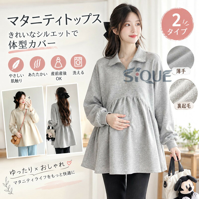 マタニティトップス 長袖 マタニティウェア 体型カバー ペプラム きれい 薄手と裏...