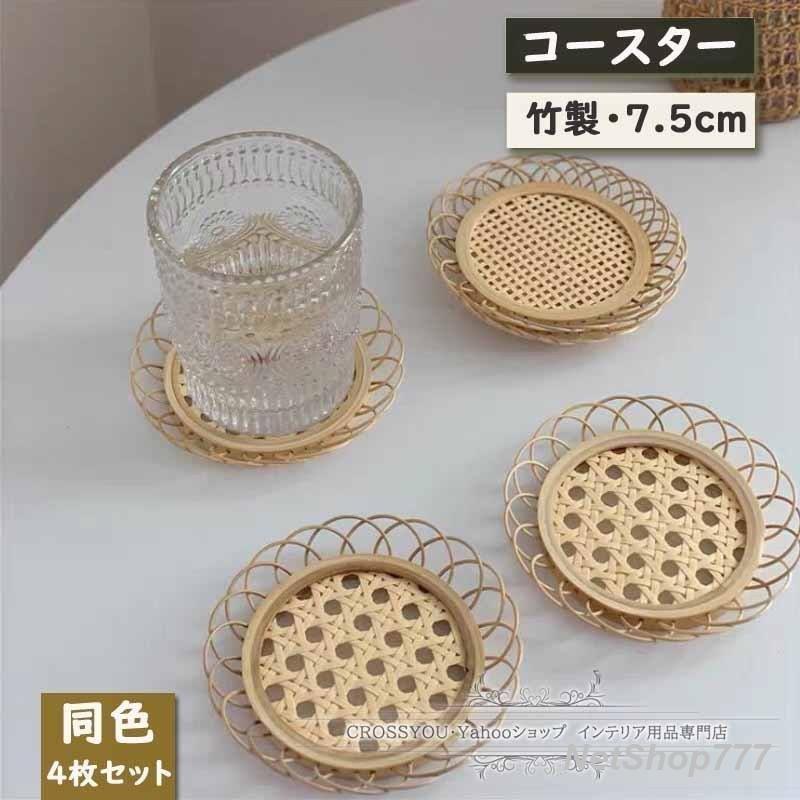 Rakuten - コースター 竹製 丸 ナチュラル 防水 滑り止め 断熱 カップマット 茶托 お茶 コーヒー 来客用茶パッド　4枚セット