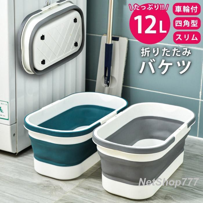 乐天商城 - 折りたたみ バケツ 洗い桶 たらい ソフトバケツ 掃除 洗車 釣り 足湯 コンパクト 収納 新生活