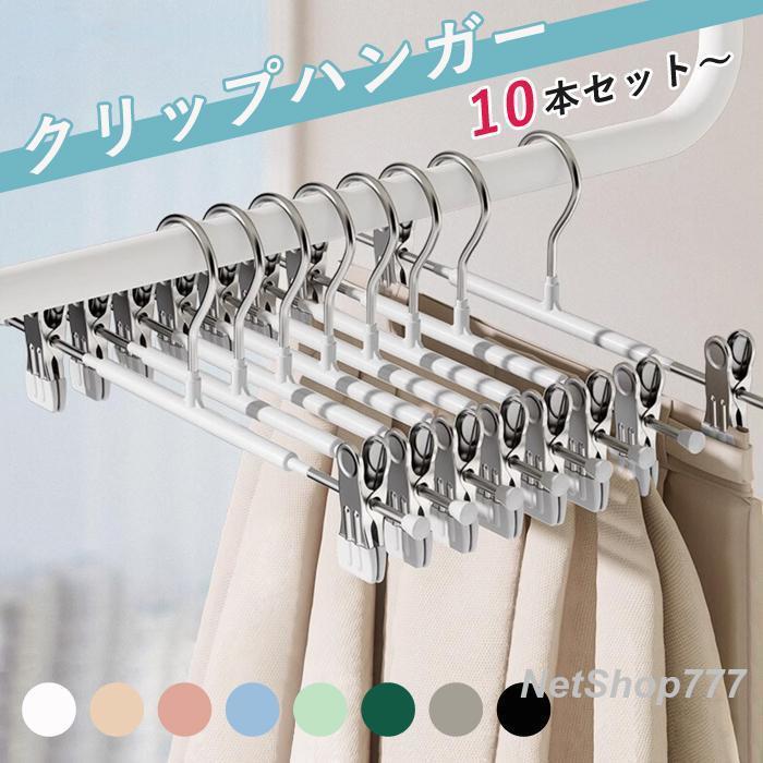 Rakuten - ノンスリップハンガー スカートハンガー 10本セット ズボン ハンガー 滑らない 跡がつかない 滑り止め
