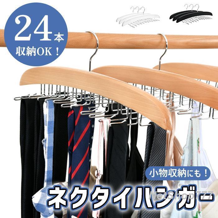 Rakuten - ハンガー 24フック ネクタイハンガー 多機能 ネクタイ キャミソール ベルト クローゼット 整理 すべらない 新生活14