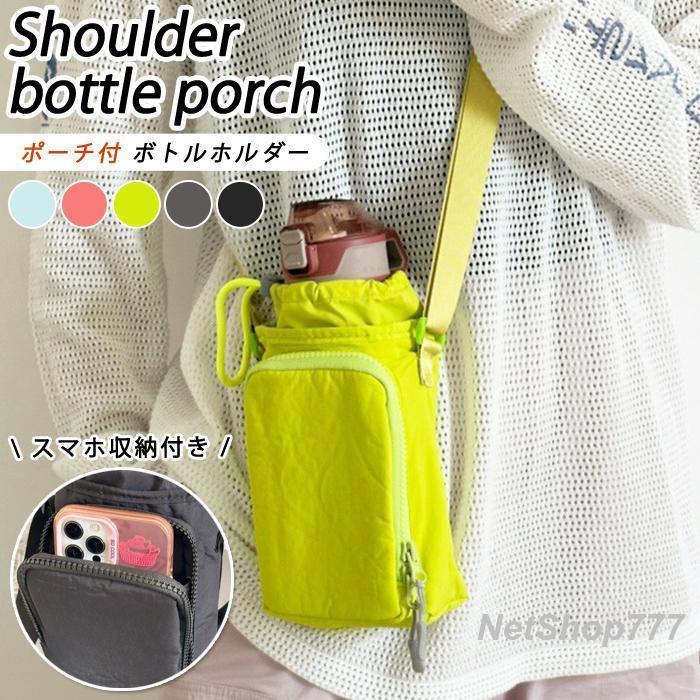 乐天商城 - 水筒カバー ペットボトルホルダー ボトルホルダー 水筒カバー スマホポーチ 水筒ホルダー 水筒ケース 9