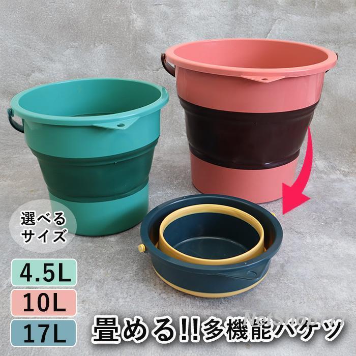 乐天商城 - 折りたたみ バケツ 浸け置き 洗い桶 たらい ソフトバケツ 掃除道具 掃除用品 洗濯 洗車 足湯 フットバス 収納 シリコン 5L 10L 17L 大容量28