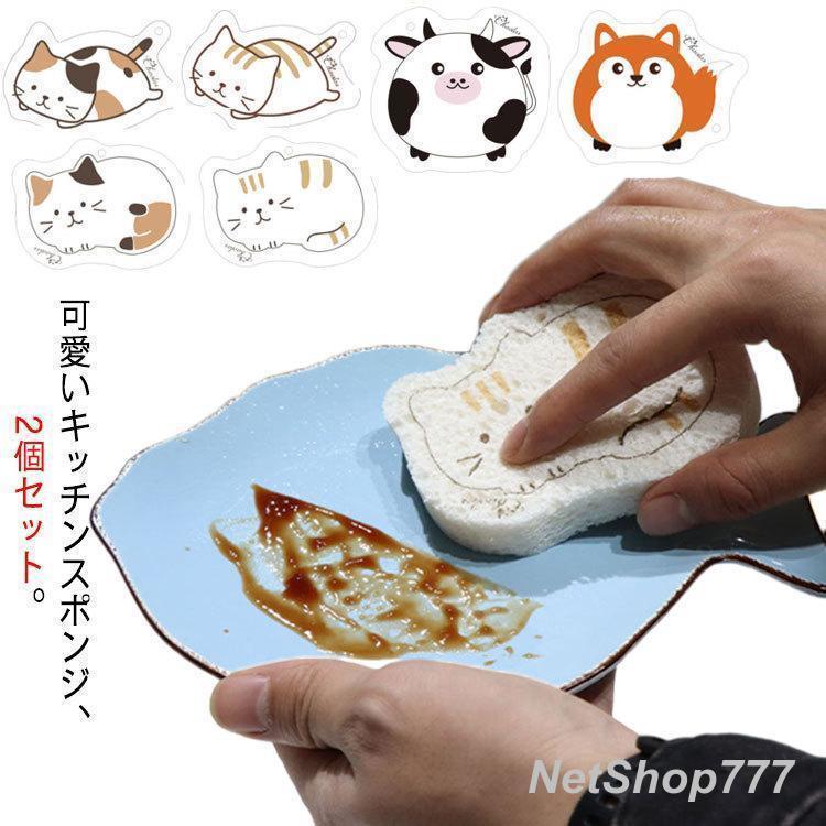 Rakuten - スポンジセット キッチンスポンジ 猫 動物 食器スポンジ 食器 グラス コップ スリム 可愛い 食器洗い