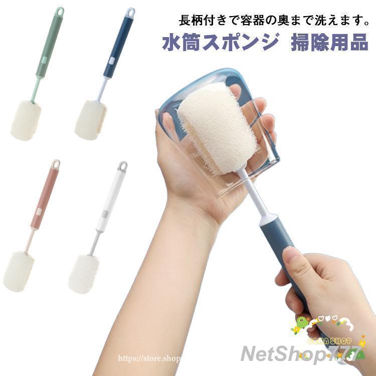Rakuten - コップブラシ グラスブラシ ボトルブラシ 哺乳瓶ブラシ 魔法瓶 ロング 洗浄用品 コップ洗い グラス洗い ボトル洗い 水筒洗い キッチンスポンジ キッ