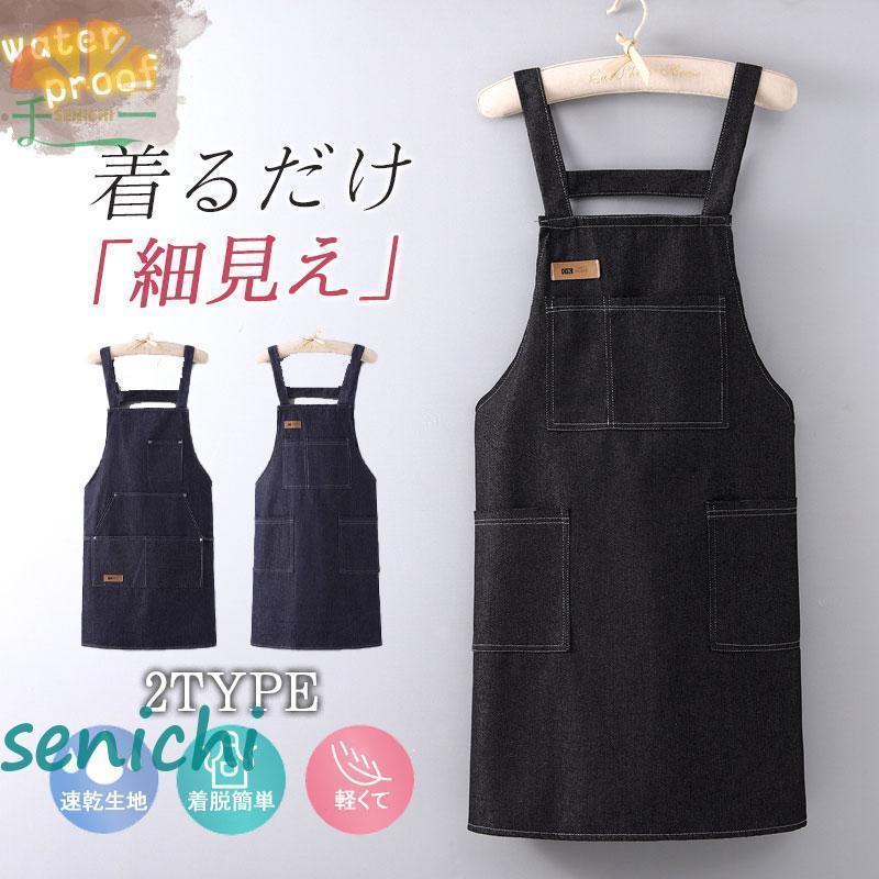 乐天商城 - エプロン おしゃれ 保育士 ワンピース H型 デニム メンズ レディース シンプル 業務用 ポケット付き かわいい ワークエプロン カフェ 調理