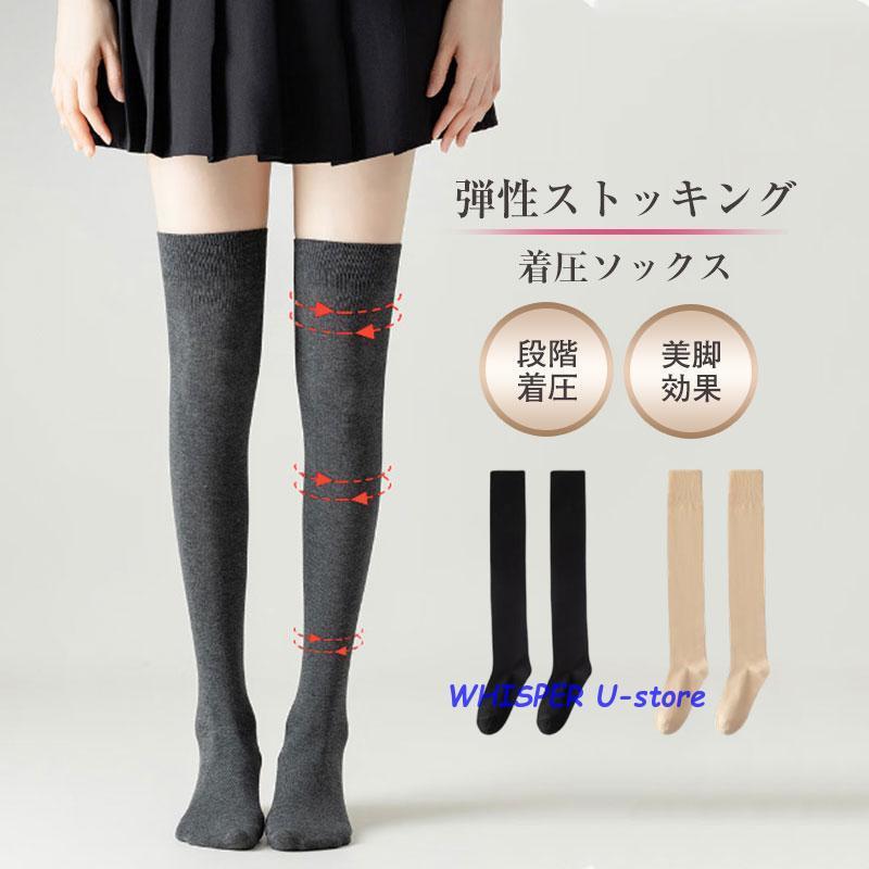 着圧ソックス レディースハイソックス 足のむくみ 浮腫み 加圧ソックス ふくらはぎ 加圧スリム 美脚 弾性ソックス 魔法の着圧ストッキング