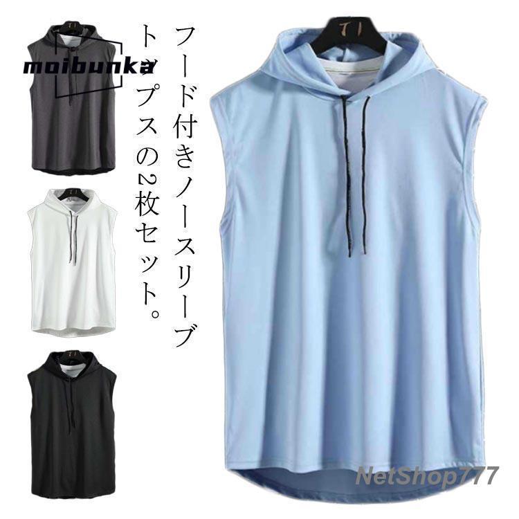 乐天商城 - 【2枚セット】フード付き ノースリーブ タンクトップ 薄手 トップス パーカー 20代 tシャツ プルオーバー 夏 スポーツウエア 袖なし 運動着