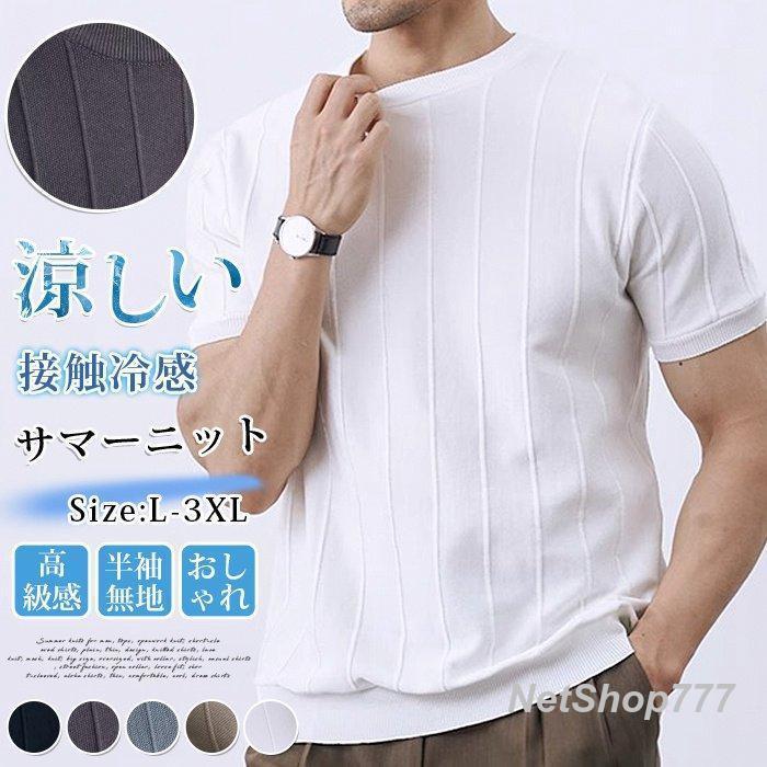 乐天商城 - サマーニット メンズ 半袖 Tシャツ 夏 接触冷感 アイスシルク クルーネック ストライプ ビジネス カジュアル ビジカジ き