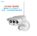 防犯カメラ ネットワークカメラ Vstarcam 防水型 屋外用 監視カメラ WEB ウェブカメラ IP セキュリティーカメラ 遠隔操作 遠隔監視可 駐車場 玄関出入り口 倉庫 資材置場 スマホ タブレットPC パソコン適応 ワイヤレスLANポートも利用可 金属製 耐久性能抜群 送料無料 売れ筋 1