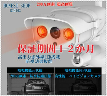 ネットワークカメラ 防犯カメラ　200万画素　Vstarcam B&G b7316s 防水型 屋外用監視カメラ　WEBカメラ　IPカメラ 遠隔操作可能 遠隔監視可能 スマホ　タブレット対応 セキュリティーカメラ　保証期間12か月