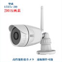 ネットワークカメラ 防犯カメラ　200万画素　Vstarcam B&G b7317s-200防水型 屋外用監視カメラ　WEBカメラ　IPカメラ 遠隔操作可能 遠隔監視可能 スマホ　タブレット対応 セキュリティーカメラ　保証期間12か月