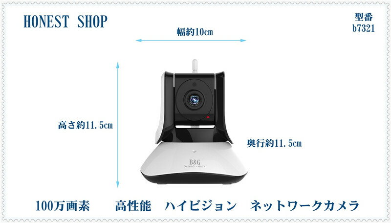 ネットワークカメラ B&G Vstarcam　b7321 ベビーモニター 防犯カメラ WEBカメラ　IPカメラ　100万画素　日本語対応 遠隔操作 ペット監視カメラ　スマホ　タブレット対応 セキュリティーカメラ