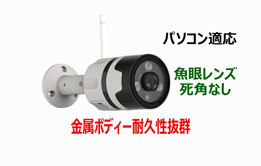 楽天HONEST SHOPネットワークカメラ 防犯カメラ vstarcam 魚眼レンズ 広角180度 死角なし 広範囲監視 屋外用 防水 監視カメラ WEBカメラ ウェブカメラ IPカメラ 遠隔操作 遠隔監視 音声機能 通話可 話せる ネット環境なし録画 スマホ タブレット パソコン適応 セキュリティーカメラ 送料無料