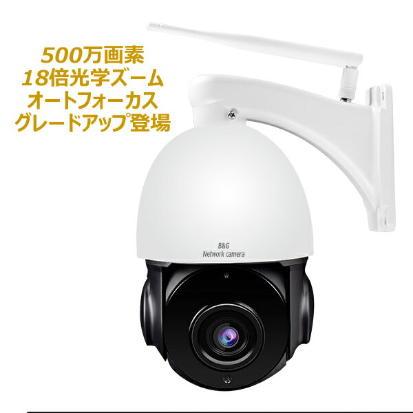 楽天HONEST SHOP防犯カメラ ネットワークカメラ vstarcam 防水型 屋外用 監視カメラ WEB ウェブカメラ IP セキュリティーカメラ 遠隔操作 監視 駐車場用 スマホ タブレット PC パソコン適応 ワイファイLANポート適応 ネット環境なし録画 話せる 光学ズーム18倍 金属製 耐久性能抜群 送料無料