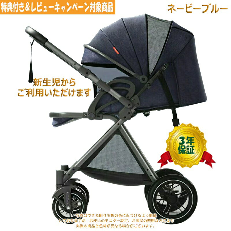 ベビーカー バギー a型 新生児~36か月 寝る 座る 背面 対面 軽い 双方向走行 ハイシート 大車輪 キャリーコットが高い 熱中症対策 防寒カバー付き サスペンション搭載 折りたためる 出産祝い 出産準備 出産プレゼント 日本正規販売店 送料無料