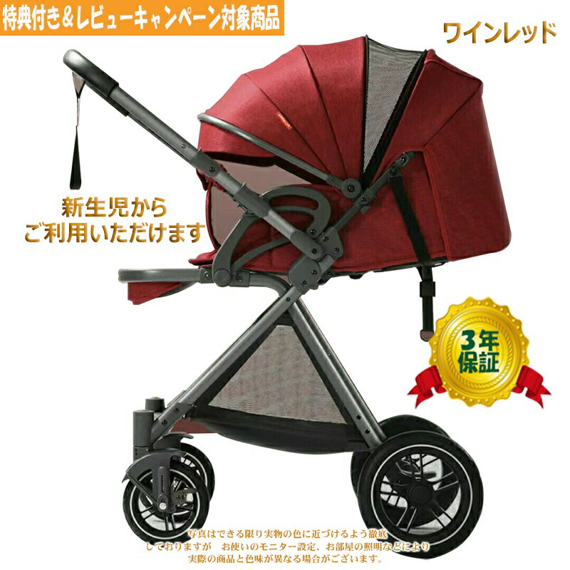 この商品は 【期間限定ポイント5倍ご注目 さらにプレゼント7点進呈】ベビーカー バギー a型 新生児~36か月 寝る 座る 背面 対面 軽い 双方向走行 ハイシート 大車輪 熱中症対策 防寒カバー サスペンション搭載 折りたためる 出産祝い 出産準備 出産プレゼント 日本正規販売店 送料無料 ポイント【期間限定 プレゼント特典】ハイシート 大車輪ベビーカー 熱中症対策新生児から使える A型寝るも座るも可能 防寒カバー有面対面も背面も可能 赤ちゃんも顔が見えて安心 【国内正規販売店】購入時＆購入後におまけ付き　史上最大キャンペン実施中 日々のお出かけはもちろん、保育園の送迎・帰省・旅行にも大活躍するのでおすすめです。特殊素材で作られたサンキャノピー　　UVカット率99.5％実現　独特な設計で作られたサンキャノピー　風通し抜群記録を更新したシートの高さ　　　　　地面からの熱、ホコリ、車の排気からお子様を守り記録を更新した大きな車輪　　　　　　デコボコな道、段差、砂利道、海辺の走行がスイスイ特殊素材で作られた車輪　　　　　　　振動を最大限吸収　空気充填不要　パンク修理不要サスペンション四輪搭載　　　　　　　乗り心地を最重視　安全走行をサポート軽量化したボディー　　　　　　　　　頑丈の上軽量化を実現大容量バスケット　　　　　　　　　　荷物たくさん運べます機能性・使いやすさも両立したベビーカーです。※ベビーカー適応年齢：新生児〜三歳（目安）※ベビーカー適応体重：〜15kg※機内持ち込みをされる際には、事前に各航空会社にお問い合わせください。 ショップからのメッセージ 【国内正規販売店】　史上最大キャンペン実施中日々のお出かけはもちろん、保育園の送迎・帰省・旅行にも大活躍するのでおすすめです。※機内持ち込みをされる際には、事前に各航空会社にお問い合わせください。ベビーカーをお選びする際　下記注意点をご参考下さい1.A型ベビーカーは背もたれをしっかりと倒すことができるので、生後1ヵ月からすぐに使い始めることができます。※当商品はA型です、上記機能は搭載しております。2.A型ベビーカーは、赤ちゃんと向き合った状態にすることができます。対面と背面を切り替えできる「両対面式」の機能を持つことも特徴です。※当商品はA型です、上記機能は搭載しております。3.衝撃を吸収するソフトな車輪や車輪部分に振動を抑えるサスペンションが搭載されるなど、月齢の浅い赤ちゃんを守るための機能が充実しています。※当店商品は　ソフトな車輪とサスペンション四輪が搭載しております。4.真夏の道路は照り返しによる反射熱で高温になっています。地面に近いほど温度が高くなるので、ベビーカーに乗っている赤ちゃんは大人よりも暑い場所にいることになります。月齢の浅い赤ちゃんはまだ体温調節が未発達のため、体調を崩してしまう原因になりかねません。ハイシートのベビーカーなら赤ちゃんを高温の地面からできるだけ遠ざけることができます。また、地表近くで舞っているホコリや排ガスから遠ざけることもできます。生後1ヵ月から使う機会のあるA型ベビーカーは座面の高さが50cm以上のハイシートタイプを選びましょう。※当商品はハイシート（ハイポジション）です。座面高さ：58cm（寝る時）〜90cm（座る時）計測方法は商品詳細ページをご確認ください。5.赤ちゃんがすっぽり隠れるくらいの大型幌があれば、紫外線や花粉から守ることができます。まだ肌の弱い低月齢の赤ちゃんはしっかり紫外線から守ってあげることが大切です。とくに生後3ヵ月くらいまでは紫外線による肌のダメージを受けやすいと言われていますので、大型幌でしっかり対策しましょう。※当商品は紫外線対策かつ大型幌が搭載しております。 納期について 【在庫がある場合】1〜2営業日発送いたします4