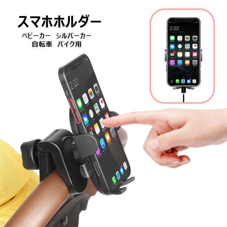 ベビーカー用 スマホ ホルダー スマ