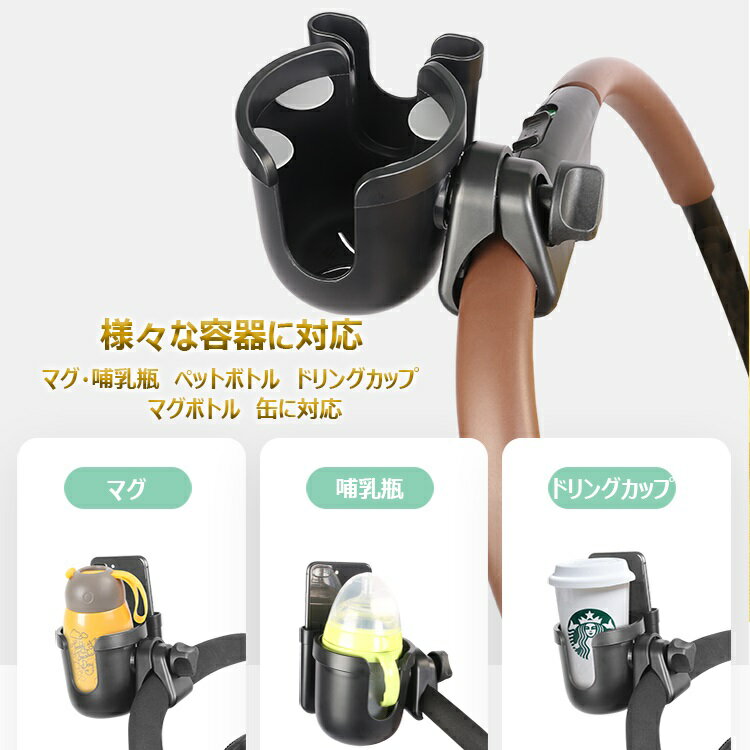 ベビーカー ドリンクホルダー スマホホルダー付き ボトルホルダー カップホルダー ハンドル 取り付け 簡単 サドル シンプル ペットボトル 哺乳瓶 ベビーマグ 水筒 ボトルゲージ ペットボトル 収納 送料無料