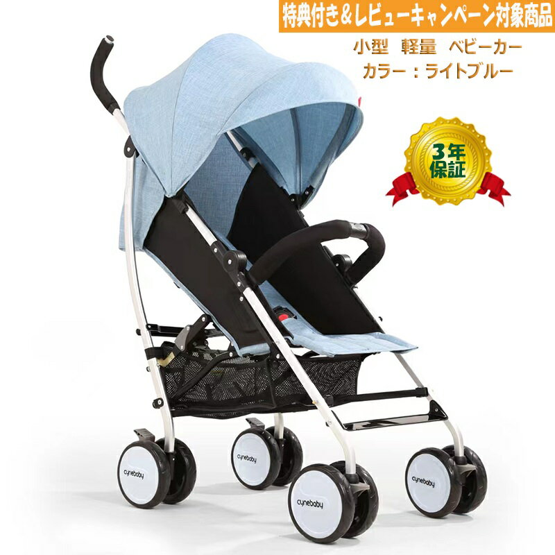 ポイント5倍 プレゼントキャンペーン実施中】ベビーカー B型 b型 生後6か月~36か月 リクライニング機能有 背もたれ角度調整可 スイブルロック機能有 前輪ロック機能有 軽い 軽量 頑丈 コンパクト アルミ合金製フレーム UVカット 出産祝い 出産準備 日本正規販売店 送料無料