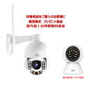 【室内用カメラ一台プレゼント実施】防犯カメラ ネットワークカメラ 監視 WEB ウェブカメラ IP セキュリティー vstarcam 防水 防塵 屋外用 遠隔操作監視 スマホで見る パソコン PC適応 光学ズーム5倍 駐車場 センサーライト警告灯 警告音 アルミ製耐久性抜群 話せる音声通話