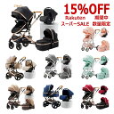 【楽天スーパーSALE 15%OFF 6600円値引き相当 9/3-9/11プレゼント8点】ベビーカー チャイルドシート 2点セット トラベルシステム a型 新生児~36か月 リクライニング 寝る 座る 背面 面対面 大車輪 ハイシート 排気ガス 熱中症対策 出産祝い準備プレゼント 日本正規販売人気