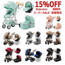 【楽天スーパーSALE 15%OFF 6600円値引き相当 9/3-9/11プレゼント8点】ベビーカー チャイルドシート 2点セット トラベルシステム a型 新生児~36か月 リクライニング 寝る 座る 背面 面対面 大車輪 ハイシート 排気ガス 熱中症対策 出産祝い準備プレゼント 日本正規販売人気