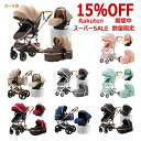 【楽天スーパーSALE 15%OFF 6600円値引き相当 9/3-9/11プレゼント8点】ベビーカー チャイルドシート 2点セット トラベルシステム a型 新生児~36か月 リクライニング 寝る 座る 背面 面対面 大車輪 ハイシート 排気ガス 熱中症対策 出産祝い準備プレゼント 日本正規販売人気