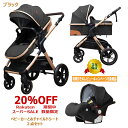 【楽天スーパーセール20%OFF さらにレビュープレゼント計8点】ベビーカー チャイルドシート2点セット トラベルシステム搭載 a型 新生児~36か月 寝る 座る 面対面 UVカット 大車輪 ハイシート 熱中症対策 暑さ対策 人気商品 出産祝い 出産準備 出産プレゼント 日本正規販売店