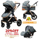 【楽天スーパーSALE 20%OFF さらにレビュープレゼント計8点】ベビーカー チャイルドシート2点セット トラベルシステム搭載 a型 新生児~36か月 寝る 座る 面対面 UVカット 大車輪 ハイシート 熱中症対策 暑さ対策 人気商品 出産祝い 出産準備 出産プレゼント 日本正規販売店