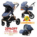 【楽天スーパーセール20%OFF さらにレビュープレゼント計8点】ベビーカー チャイルドシート2点セット トラベルシステム搭載 a型 新生児~36か月 寝る 座る 面対面 UVカット 大車輪 ハイシート 熱中症対策 暑さ対策 人気商品 出産祝い 出産準備 出産プレゼント 日本正規販売店
