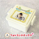 【写真入り 弁当箱 Sサイズ】まだ間に合う!母の日 父の日 オリジナルランチボックス Sサイズ GEL-COOL ジェルクール 保冷剤一体型 写真 名入れ メッ...