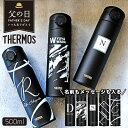 【ラッピング無料】【THERMOS 500ml ブラック】 父の日 サーモス オリジナル マグボトル プレゼント イニシャル 名前入り メッセージ入り プレゼン...