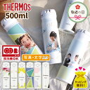 敬老の日 プレゼント 【 写真入り サーモス 500ml 】 THERMOS 水筒 マグボトル 写真入り 名入れ 孫 写真 プリント メッセージ 名前 名前入り 孫から オーダーメイド ギフト お父さん お母さん 誕生日 記念日 贈答品 贈り物 記念品 お祝い 祝い 保冷 保温 真空二重構造 写500