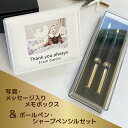 【写真入りメモボックス & ペンセット】まだ間に合う!母の日 父の日 オリジナル ボールペン シャーペン メモBOX ギフトセット 写真 名入れ メッセージ ギ...