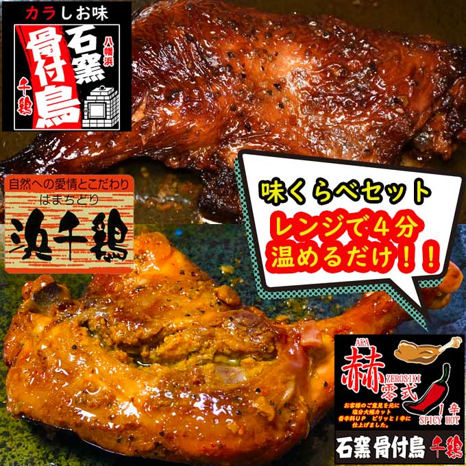 お買い物マラソンポイント20倍 骨付鳥さらに美味しくなりました2023年【カラしお味2本 赫零式1辛2本】合計4本セット 骨付鳥 冷凍 送料無料 調理済 チキン 電子レンジ 湯煎 キャンプ BBQ 愛媛県…