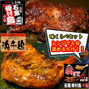 骨付鳥さらに美味しくなりました2023年【カラしお味2本 赫零式1辛2本】合計4本セット 骨付鳥 冷凍 送料無料 調理済 チキン 電子レンジ 湯煎 キャンプ BBQ 愛媛県 銘柄鶏 浜千鶏 つまみ プレゼ…