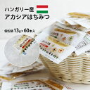 ハンガリー産アカシアはちみつ 個包装 60本入 送料無料 はちみつスティック まんぞくボックス13g×60本入 ハンガリーはちみつ スティック 小分け はちみつ 個包装 ハチミツ 【メール便】 非加熱 〔Honey House〕