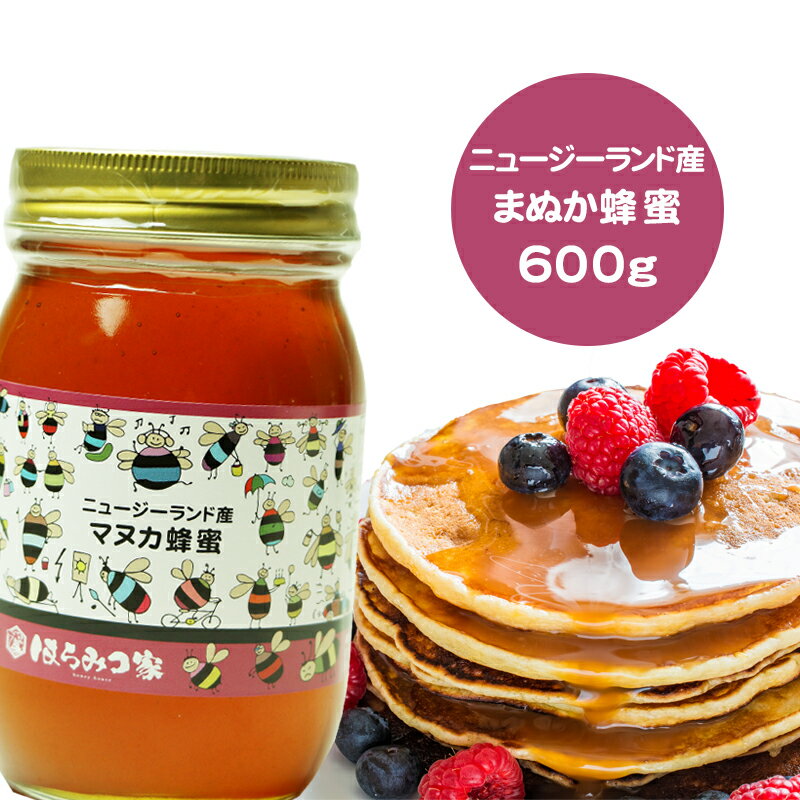 【20％OFFクーポン】ニュージーランド産純粋マヌカはちみつ 600g 送料無料 マヌカ蜂蜜 マヌカはちみつ マヌカ ニュージーランド産 蜂蜜 外国産 ハニー はちみつ 非加熱 【まとめ買いSALE対象】 〔Honey House〕のサムネイル