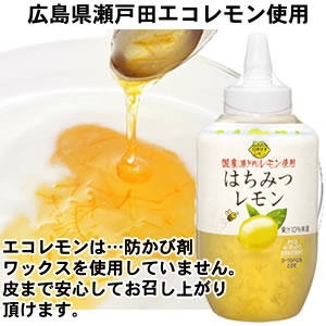 はちみつレモン 1kg　広島県瀬戸田産レモンの果汁と皮を使用！