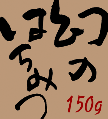 国産 蜂蜜 日本蜜蜂 幻のはちみつ150g 結晶蜜 ハチミツ 非加熱 純粋 2022年 ニホンミツバチ アーユルヴェーダ