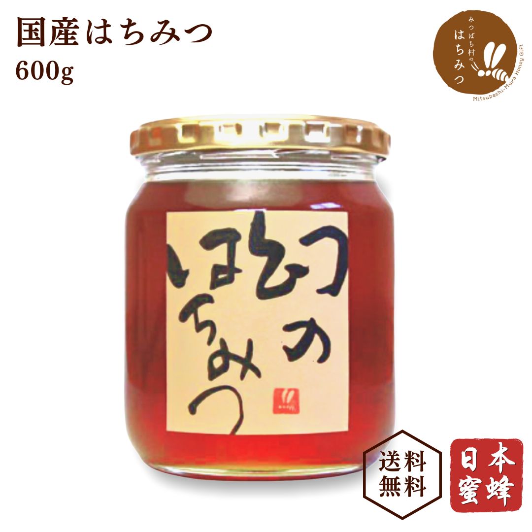 国産蜂蜜 日本蜜蜂 幻のはちみつ 600g ニホンミツバチ はちみつ ハチミツ 結晶蜜 非加熱 純粋 母の日 父の日